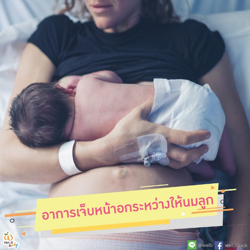 10อาการหลังคลอดแก้-01-800x800