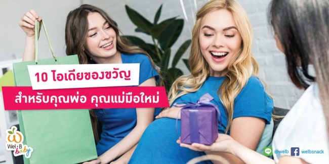 FB-post-10-ไอเดียของขวัญสำหรับพ่อแม่-Cover-Post-1024×512