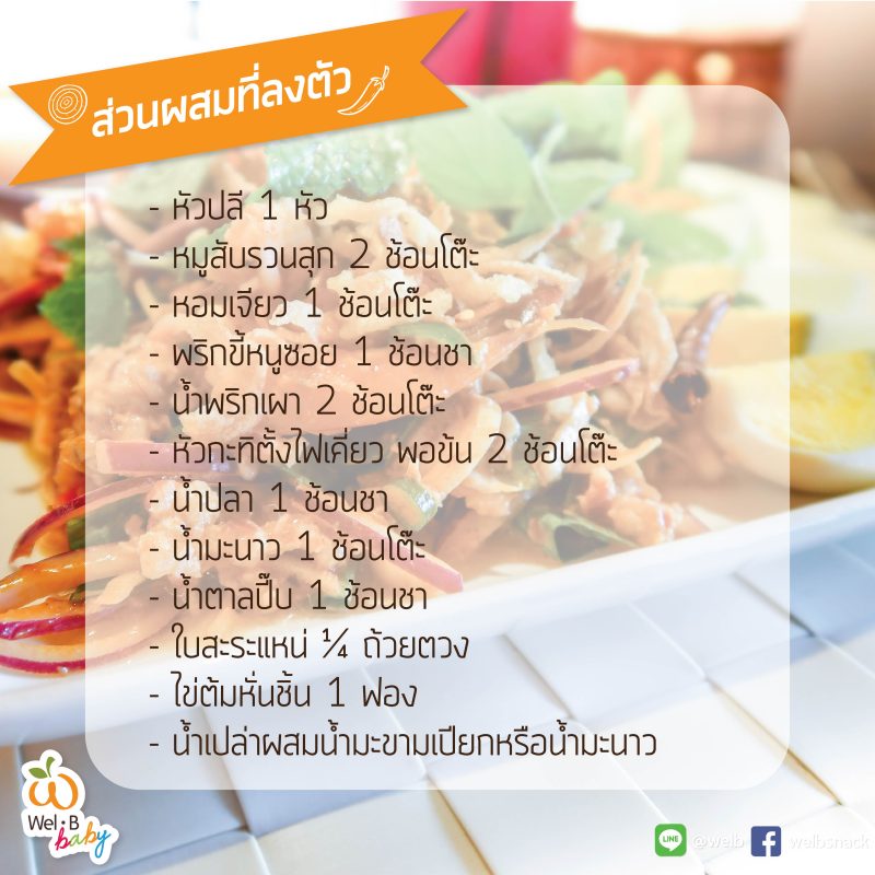 FB-post-ยำหัวปลี-02-800x800