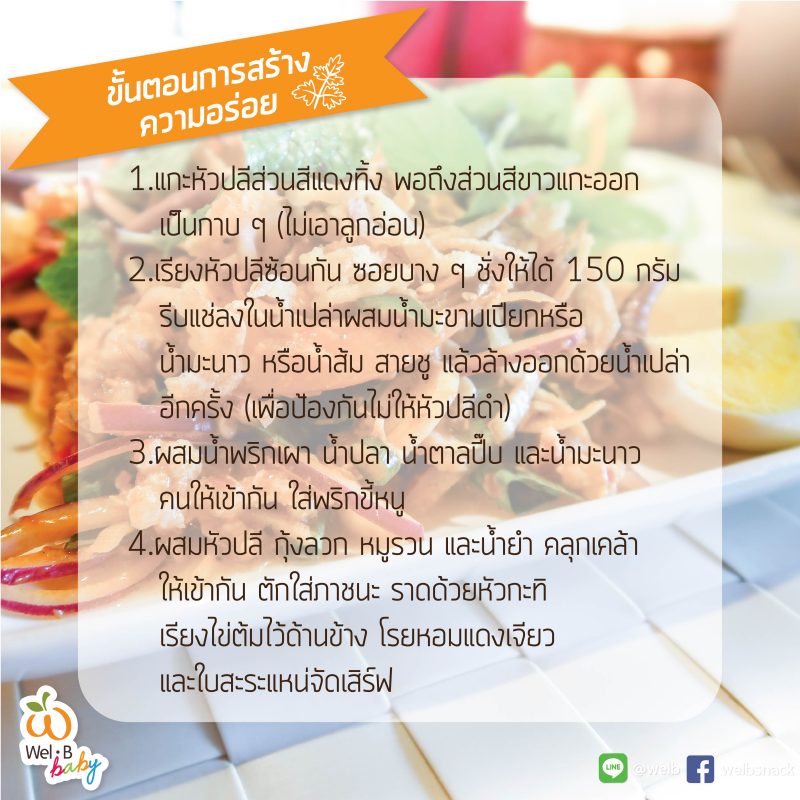 FB-post-ยำหัวปลี-03-800x800