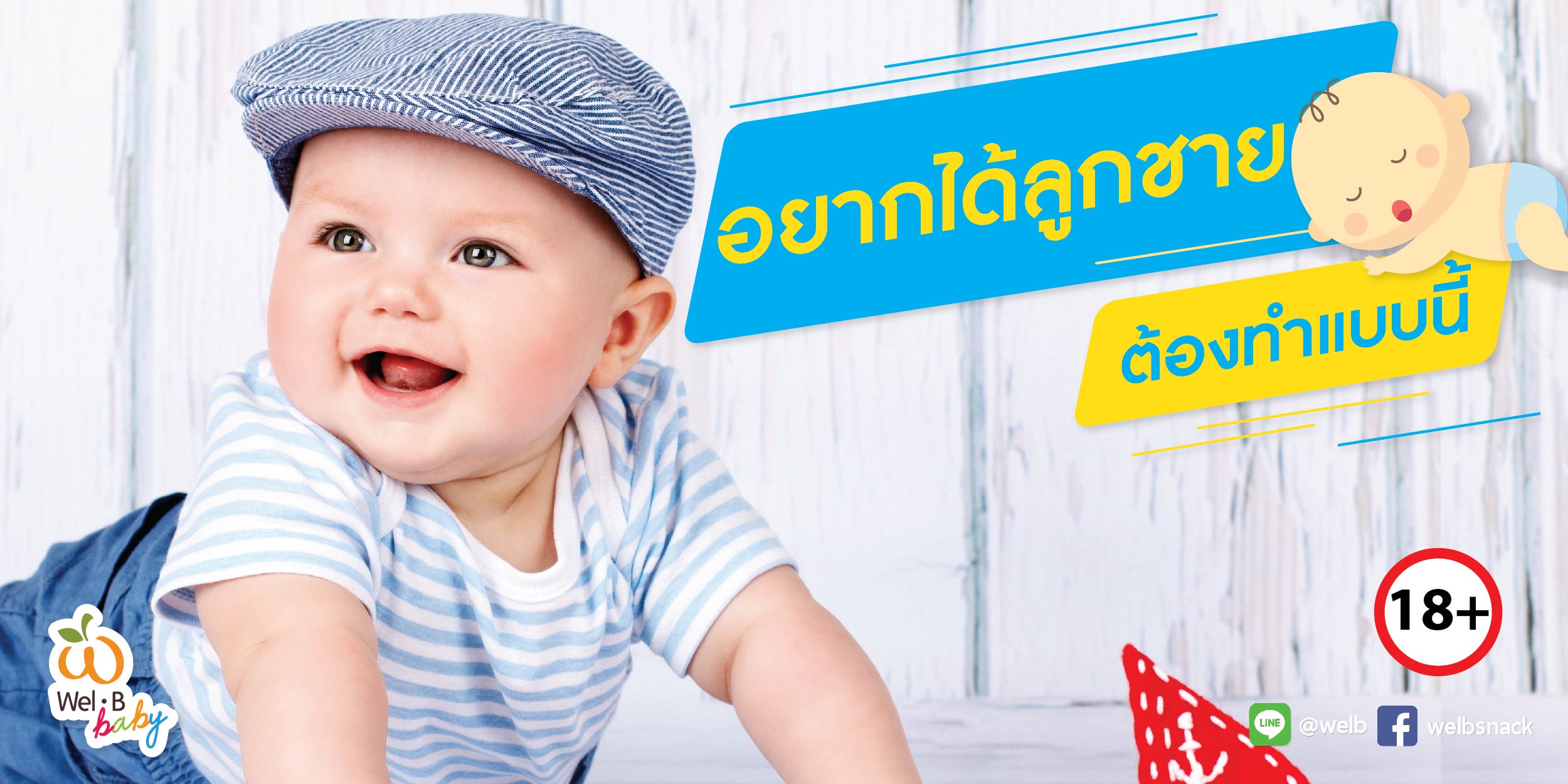 FB-post-อยากมีลูกชายต้องทำแบบนี้_Cover_Post